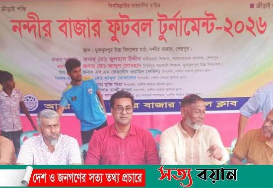 শেরপুরের নন্দীর বাজারে ফুটবল টুর্নামেন্ট অনুষ্ঠিত