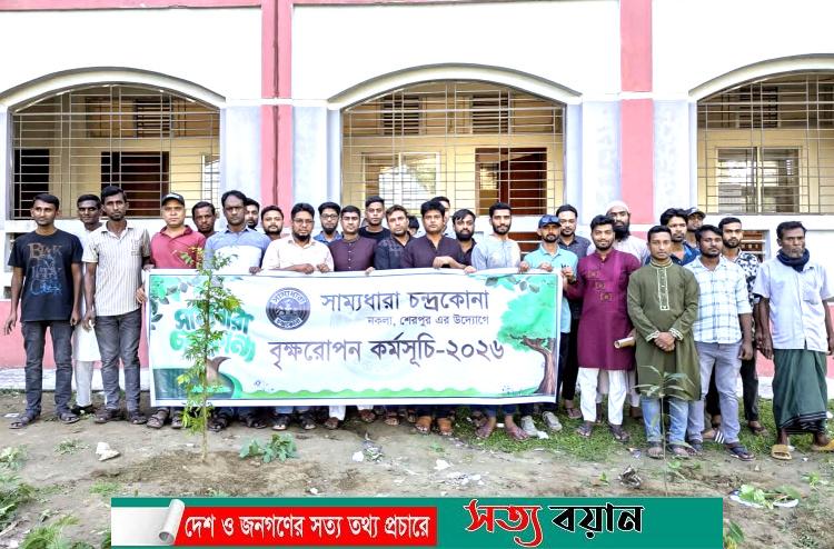 স্বেচ্ছাসেবী সংগঠন সাম্যধারা চন্দ্রকোনার উদ্যোগে বৃক্ষরোপণ কর্মসূচি