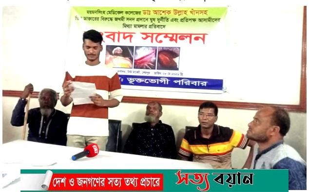 ময়মনসিংহ মেডিক্যাল কলেজ হাসপাতালের তিন ডাক্তারের বিরুদ্ধে জখমী সনদ প্রদানে ঘুষ দূর্নীতির অভিযোগ
