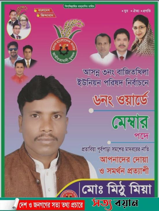 ‎ত্যাগের মহিমায় উদ্ভাসিত হোক সবার জীবন: যুবদল নেতা মিঠুর ঈদ শুভেচ্ছা