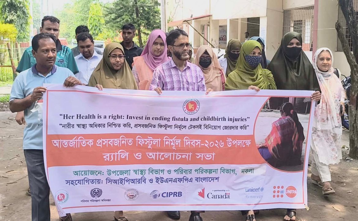 নকলায় ফিস্টুলা নির্মূলে র‍্যালি ও আলোচনা সভা